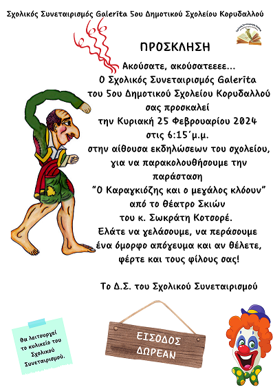 Karagkiozis2024