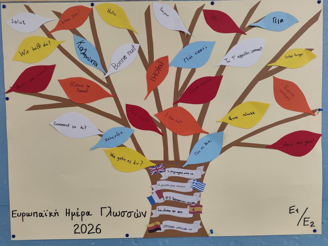 2026 HmeraGlwsswn 1