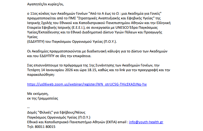 ΑκαδημίεςΓονέων1