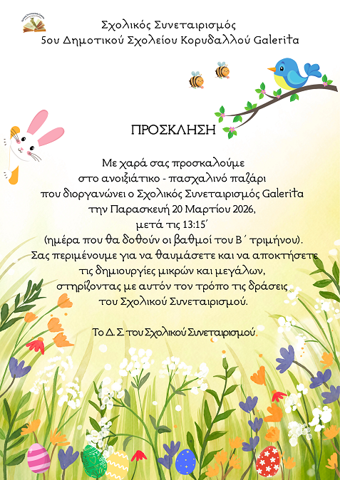 Ανοιξιάτικο παζάρι 2026