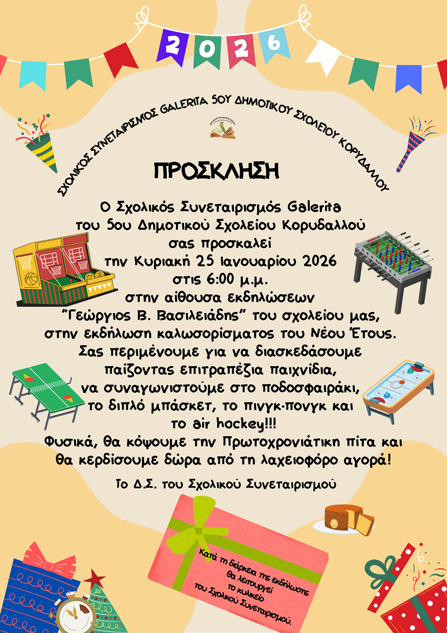 Κοπή πίτας 2026