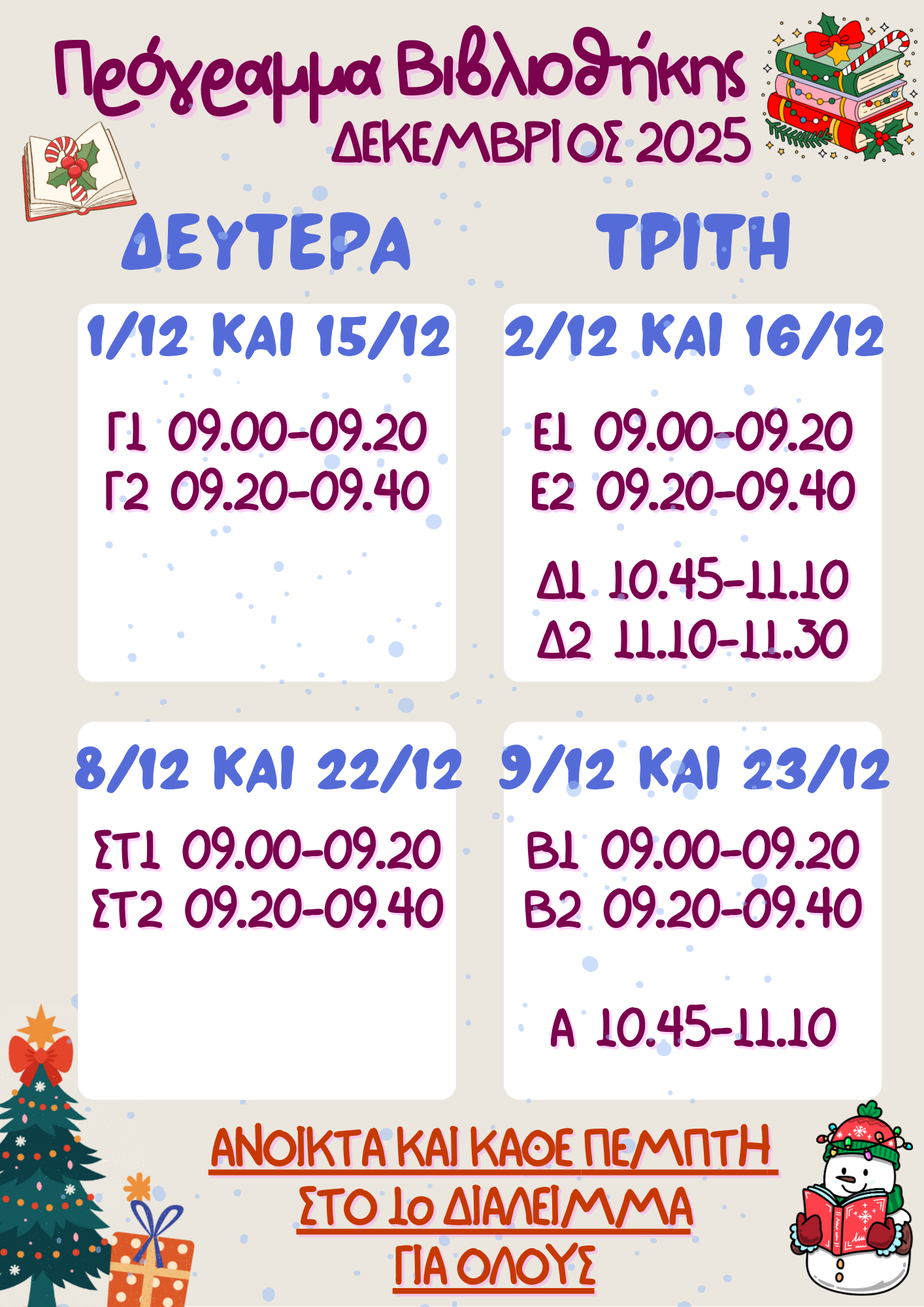 Πρόγραμμα Βιβλιοθήκης