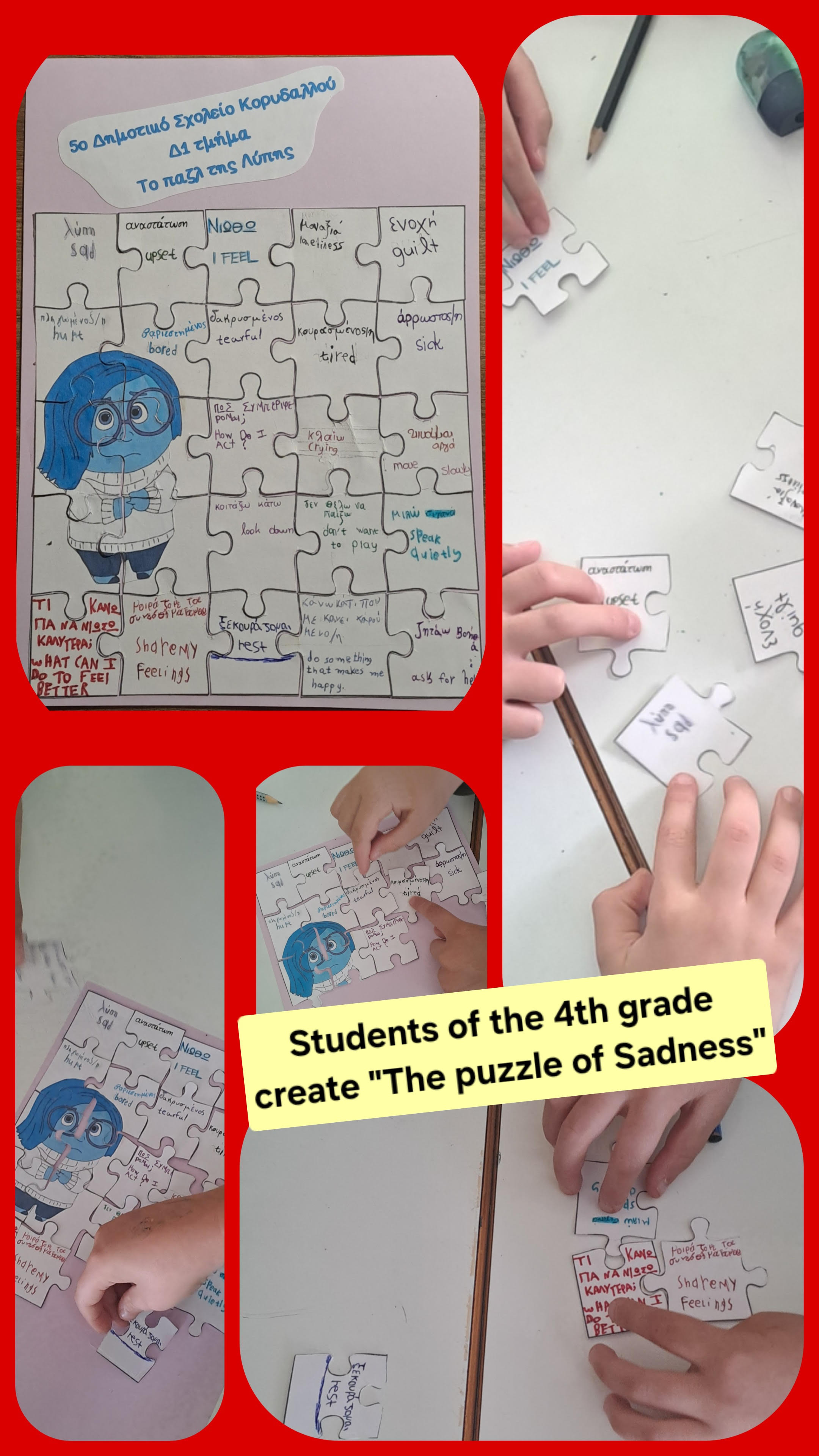 Το παζλ της λύπης