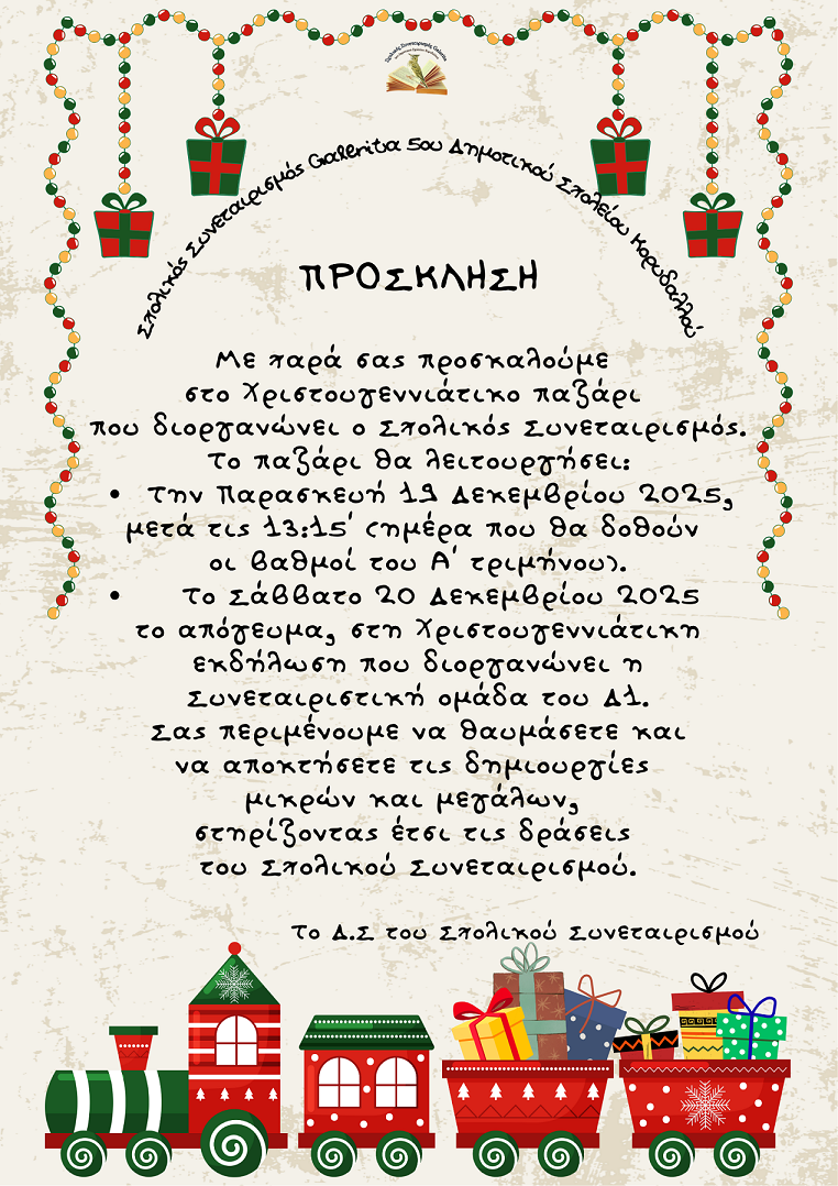 Χριστουγεννιάτικο παζάρι 2025